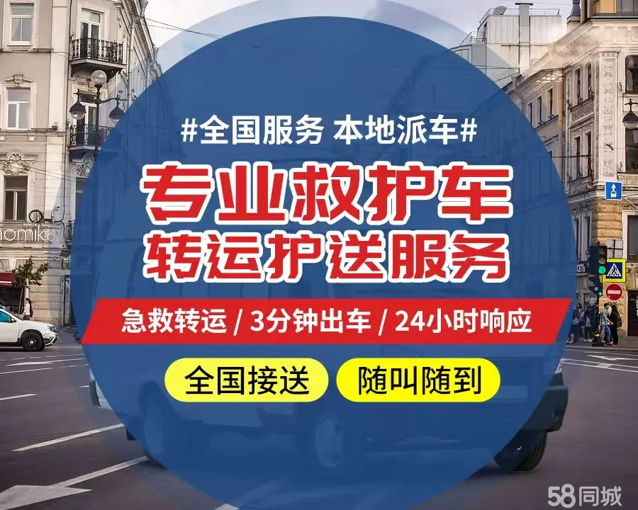 【全网低价】德阳市个人救护车、正规急救车出租、私人转运车跨省长