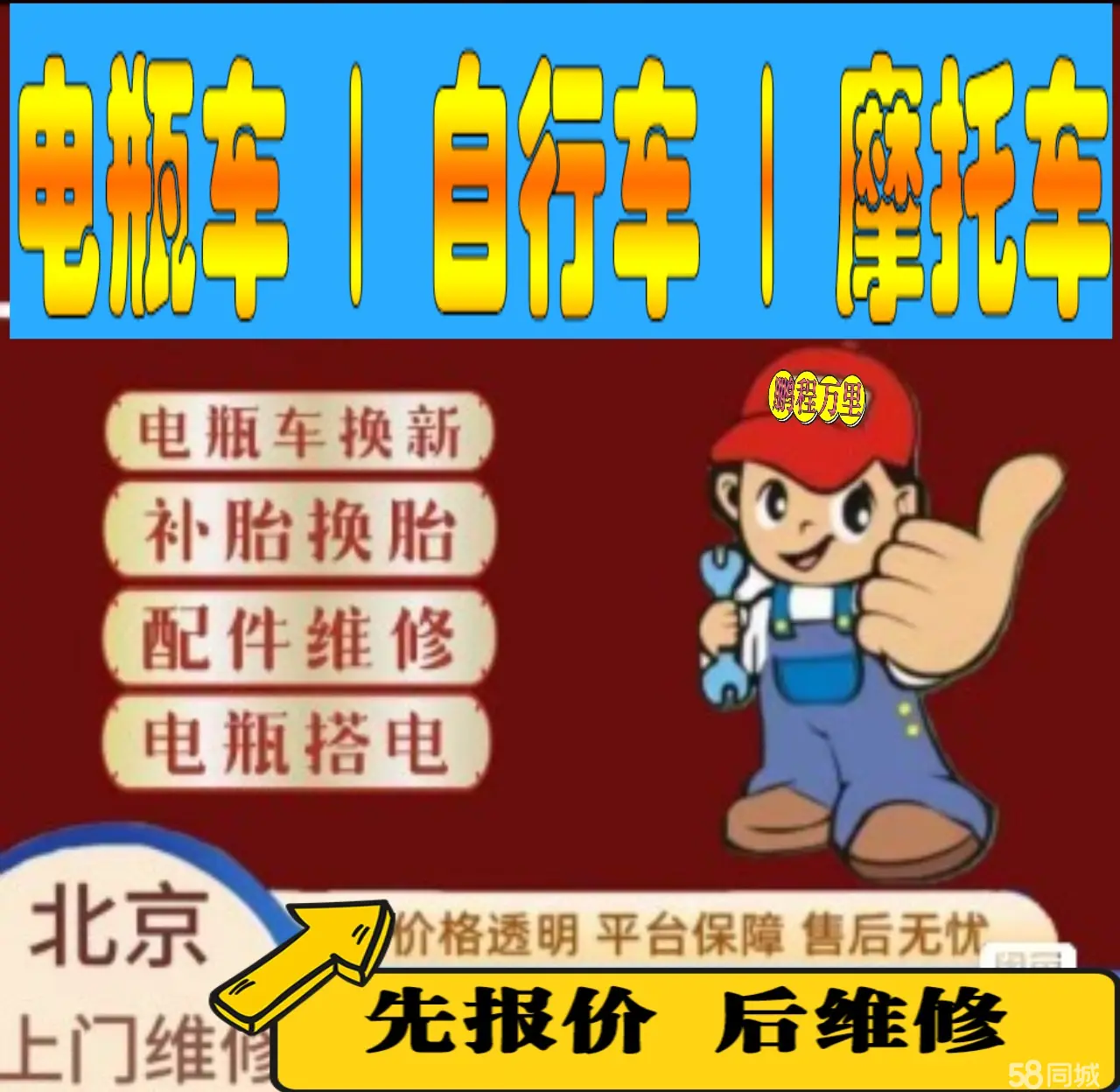德阳市附近店流动补胎维修电话电动瓶车补胎上门修理摩托车轮椅补胎