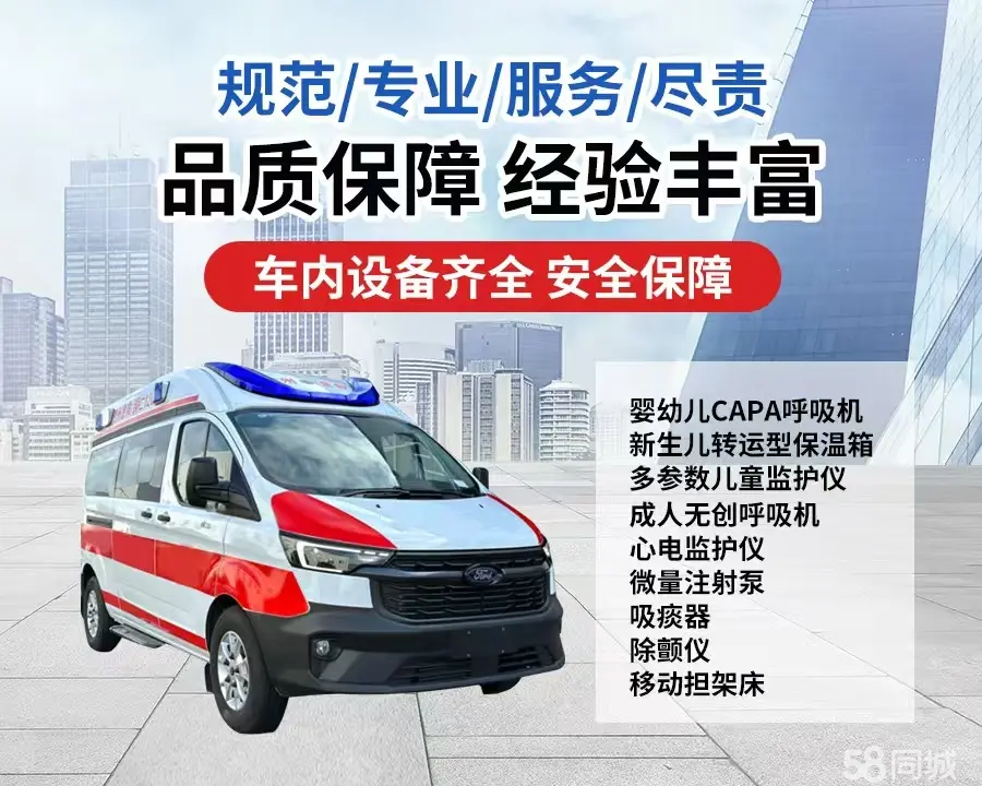德阳市120救护车出租/德阳市长途救护车/德阳市长途120急救车2